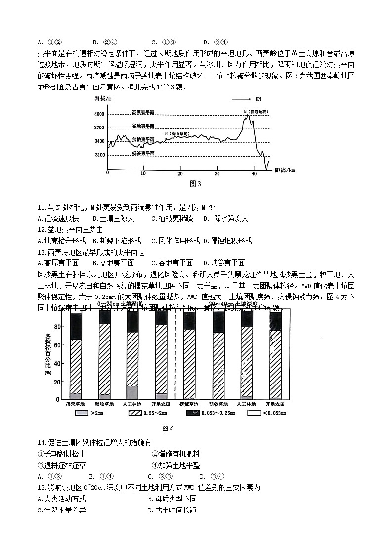 哈三中三模地理第3页