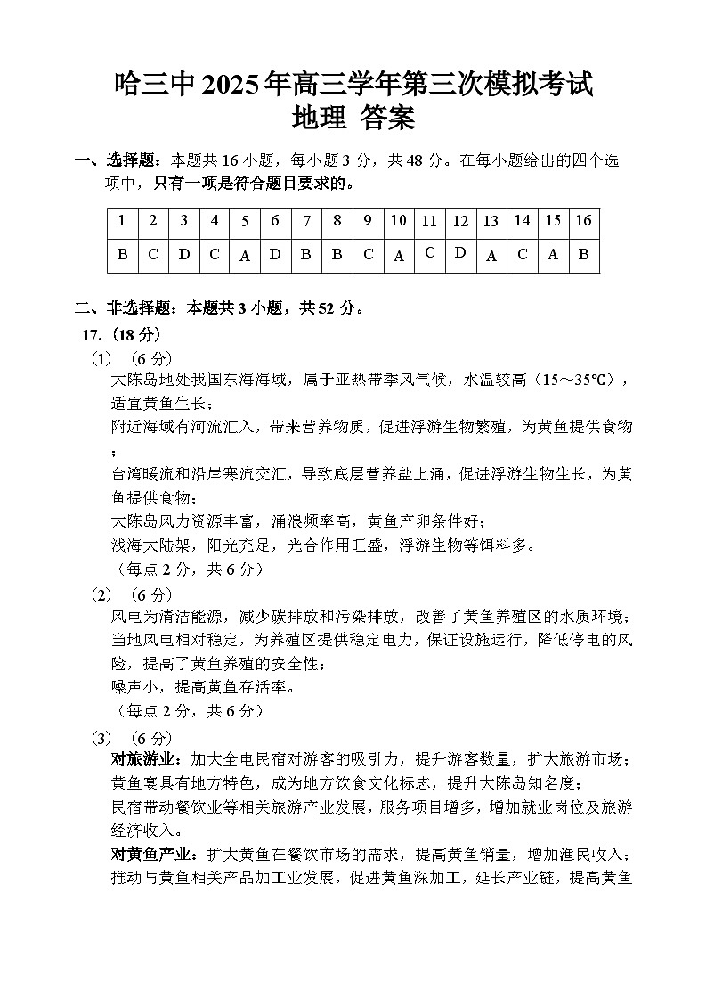 哈三中三模地理答案第1页