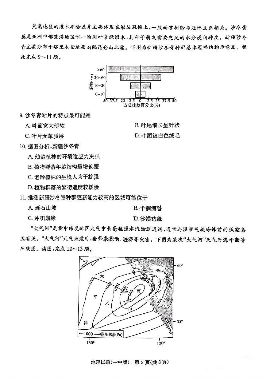 2025届湖南省长沙市第一中学高三下学期高考模拟（一）地理试题（含答案）第3页