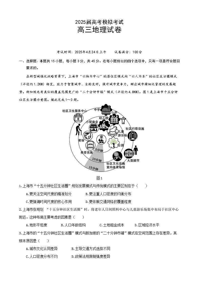 湖北省“黄鄂鄂”2025年高三下学期4月联考地理第1页