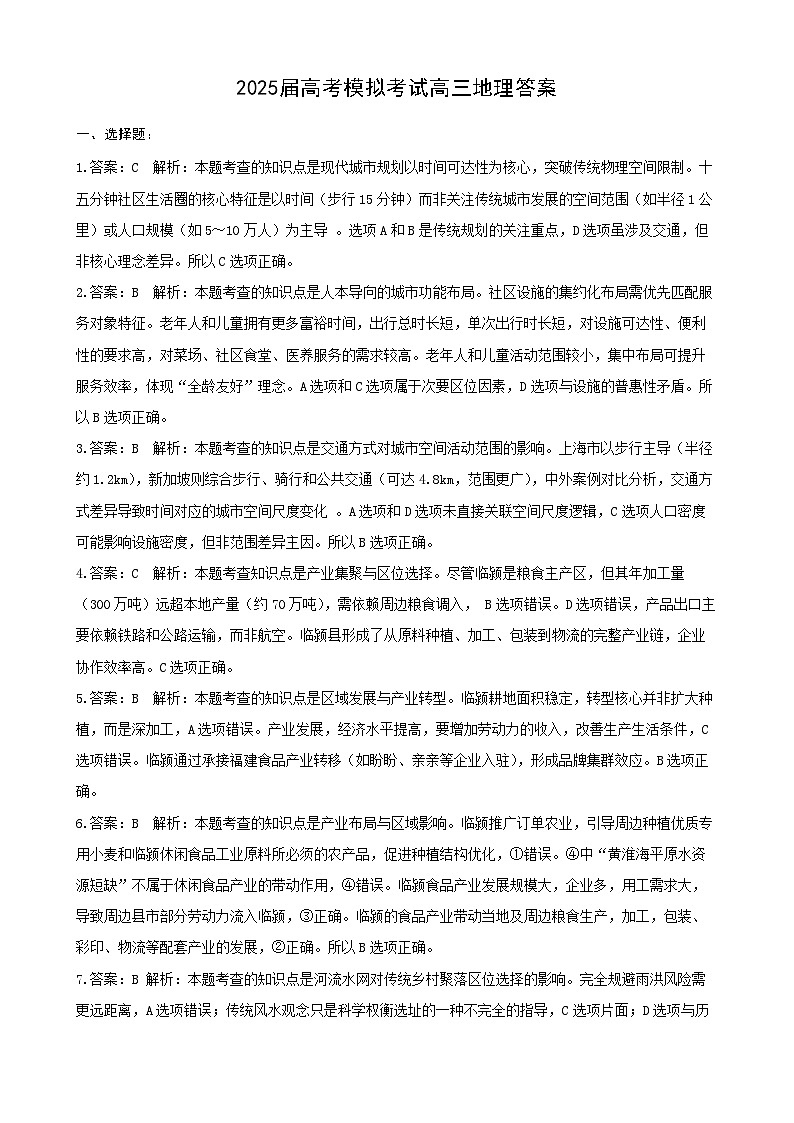 湖北省“黄鄂鄂”2025年高三下学期4月联考地理答案第1页