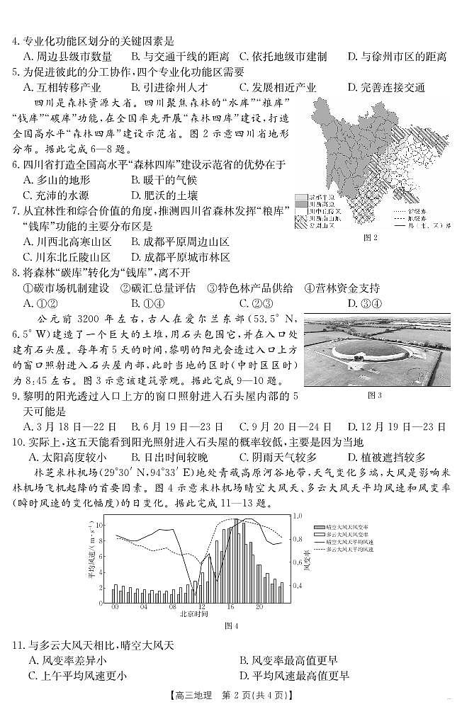 【地理】江西省2025届高三下学期4月联考第2页