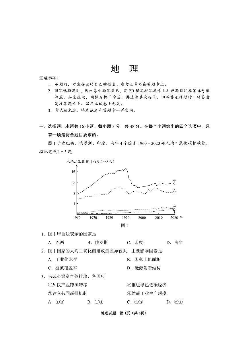 贵州省2025年基础教育质量提升普通高中教学检测地理第1页