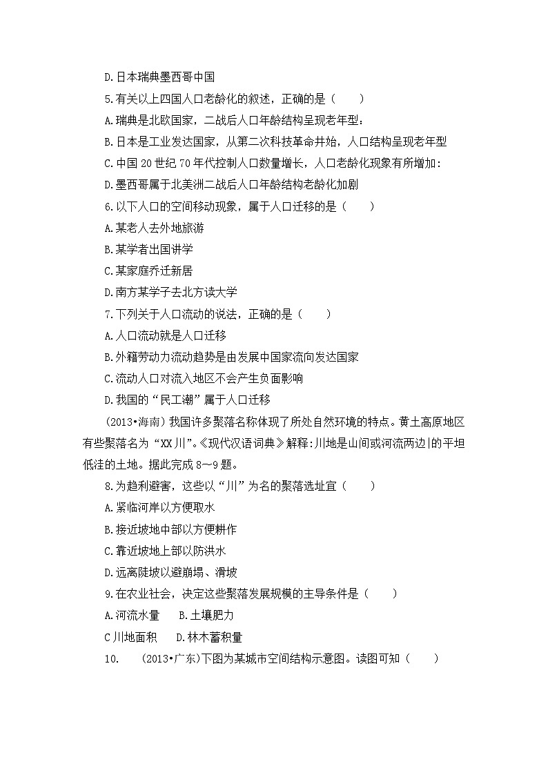 人教版 (新课标)高中地理必修2 期中测试 无答案第2页
