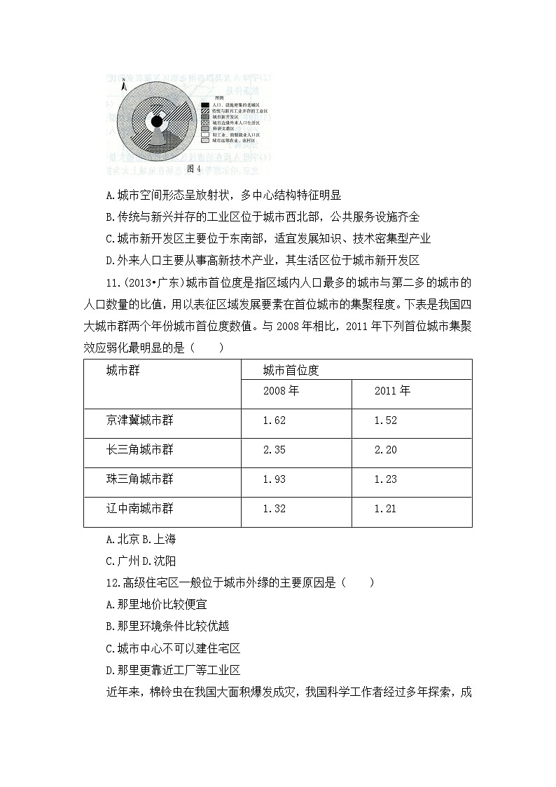 人教版 (新课标)高中地理必修2 期中测试 无答案第3页