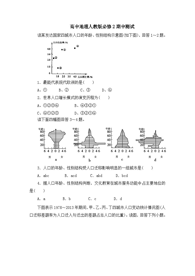 人教版 (新课标)高中地理必修2期中测试 无答案第1页