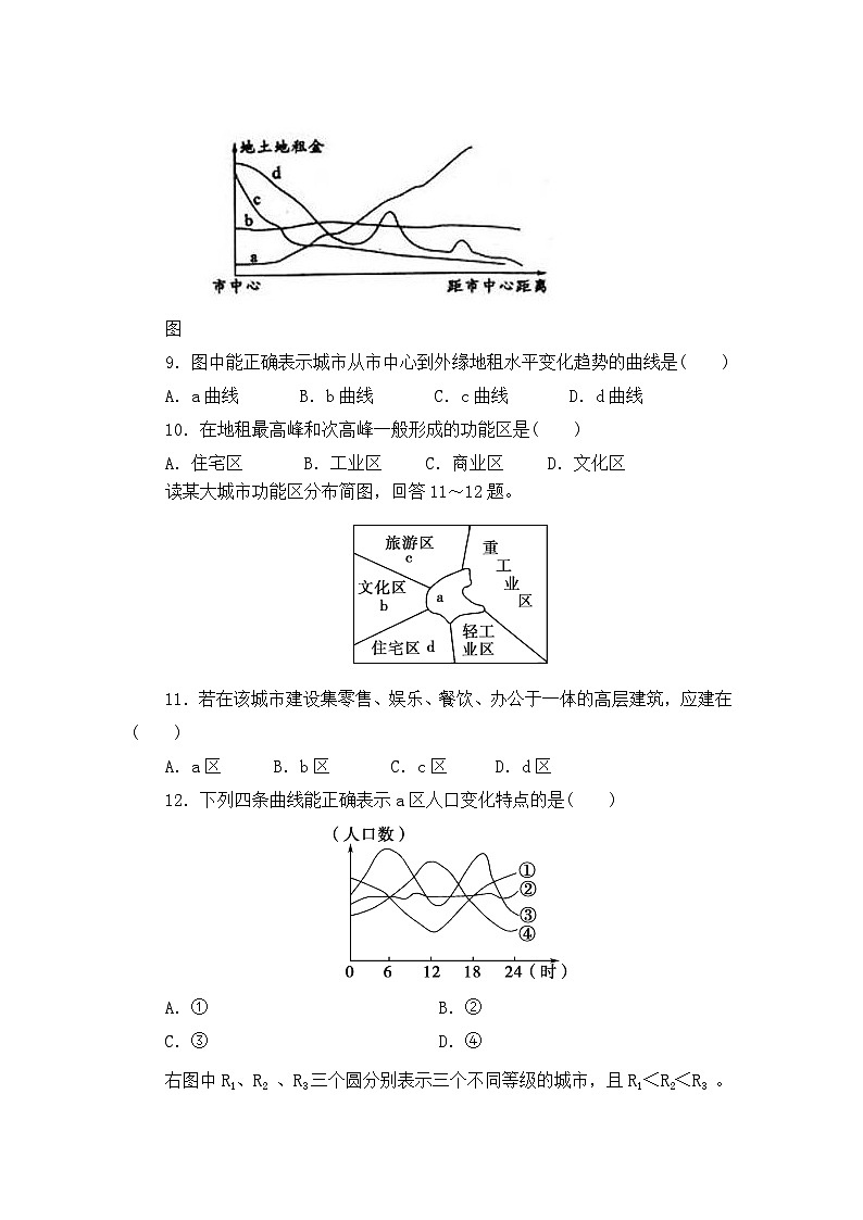 人教版 (新课标)高中地理必修2期中测试 无答案第3页
