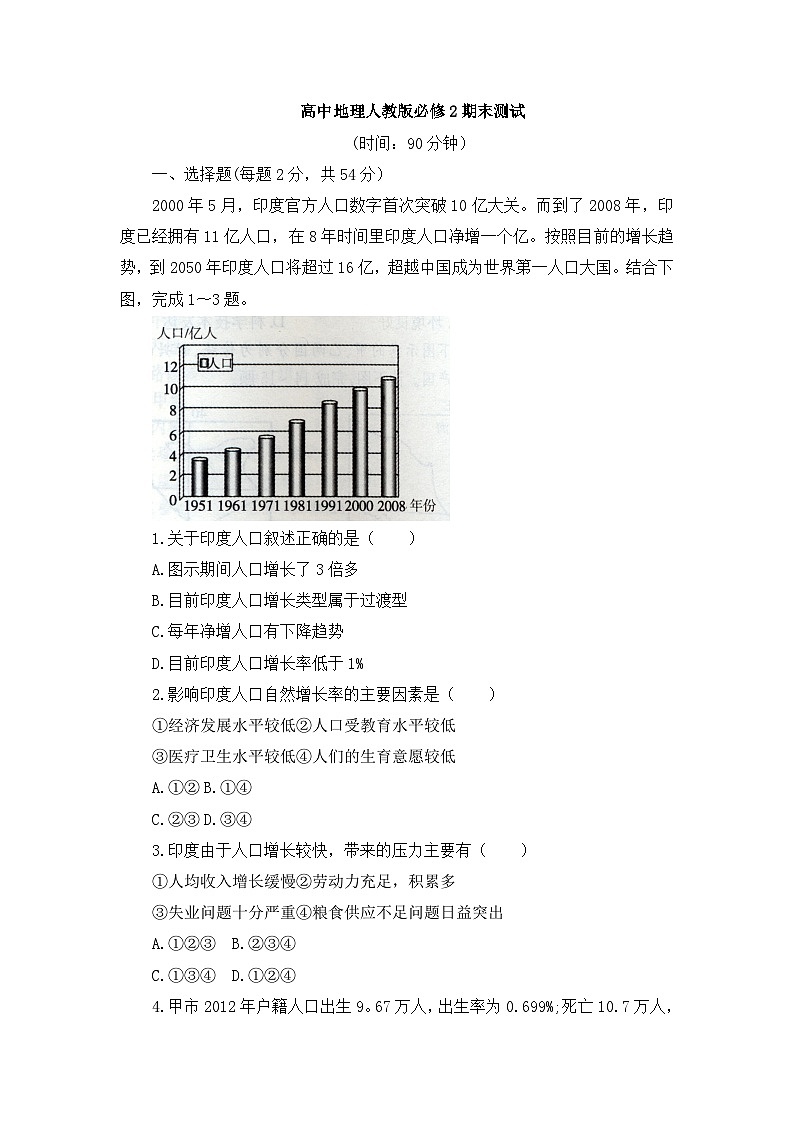 人教版 (新课标)高中地理必修2期末测试 无答案第1页