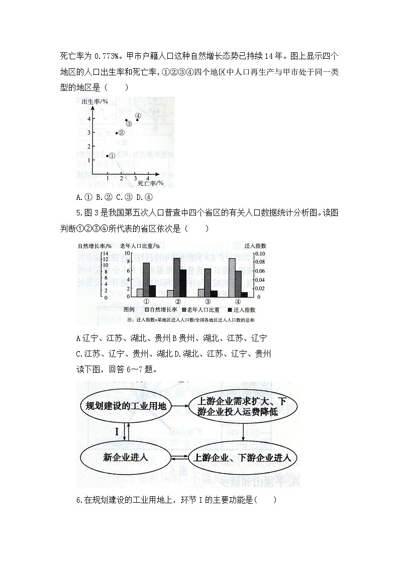 人教版 (新课标)高中地理必修2期末测试 无答案第2页