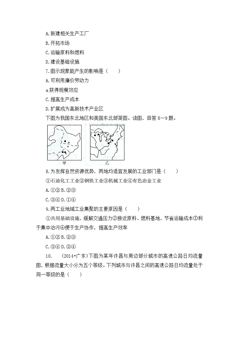 人教版 (新课标)高中地理必修2期末测试 无答案第3页