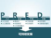 人教版 (新课标)高中地理必修2 6-2《中国的可持续发展实践》课件