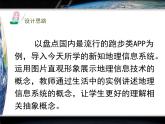 人教版 (新课标)高中地理必修3 1-2《地理信息技术在区域地理环境研究中的应用》课件（第2课时）