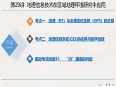 人教版 (新课标)高中地理必修3 1-2-地理信息技术在区域地理环境研究中的应用课件