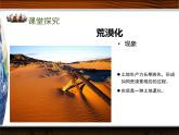 人教版 (新课标)高中地理必修3 2-1课件-《荒漠化的防治——以我国西北地区为例》（第1课时）