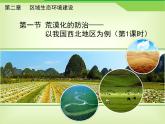 人教版 (新课标)高中地理必修3 2-1《荒漠化的防治——以我国西北地区为例》课件（第1课时）