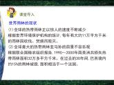 人教版 (新课标)高中地理必修3 2-2课件-《森林的开发和保护——以亚马孙热带雨林为例》（第2课时）
