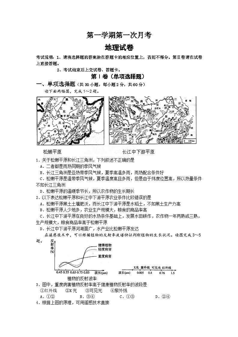 高二第一次月考地理试题 无答案第1页