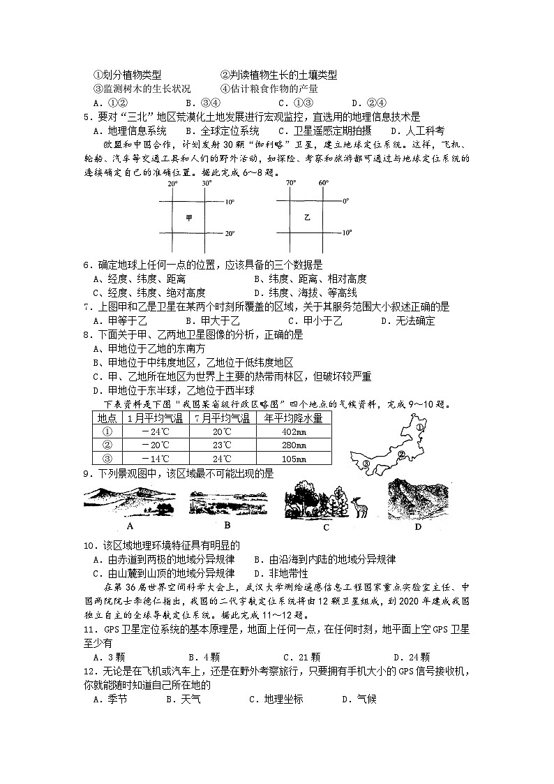 高二第一次月考地理试题 无答案第2页