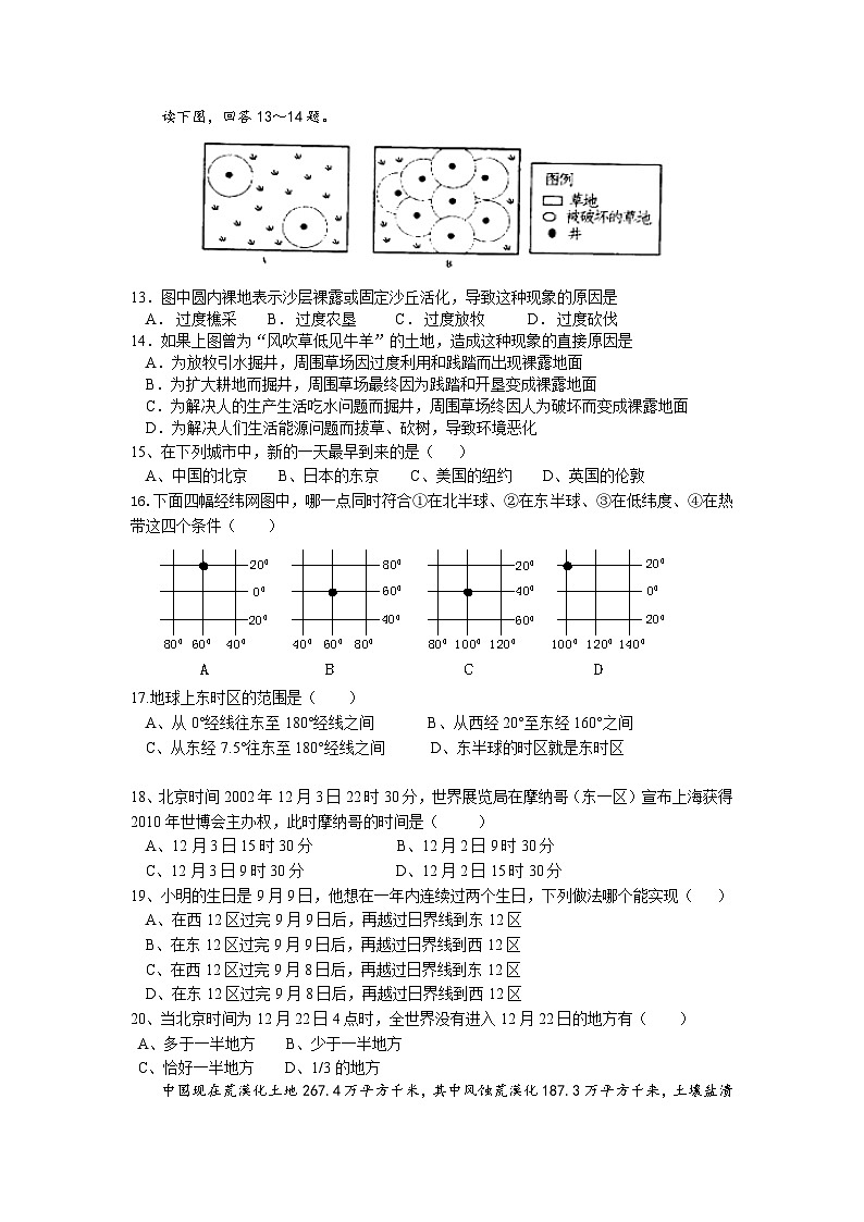 高二第一次月考地理试题 无答案第3页