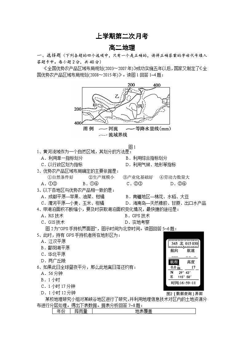 高二上学期第二次月考（地理）无答案第1页