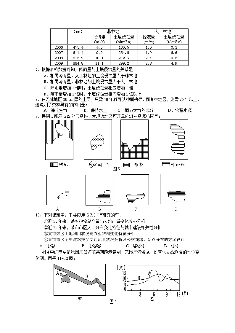 高二上学期第二次月考（地理）无答案第2页