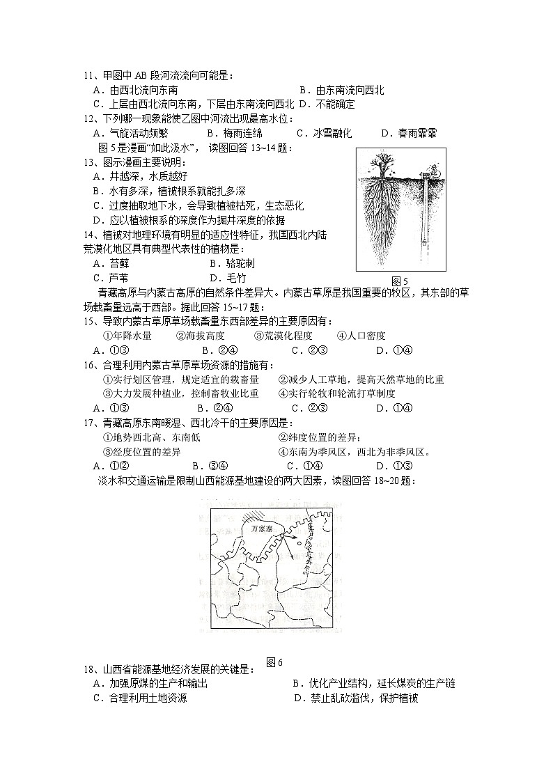 高二上学期第二次月考（地理）无答案第3页