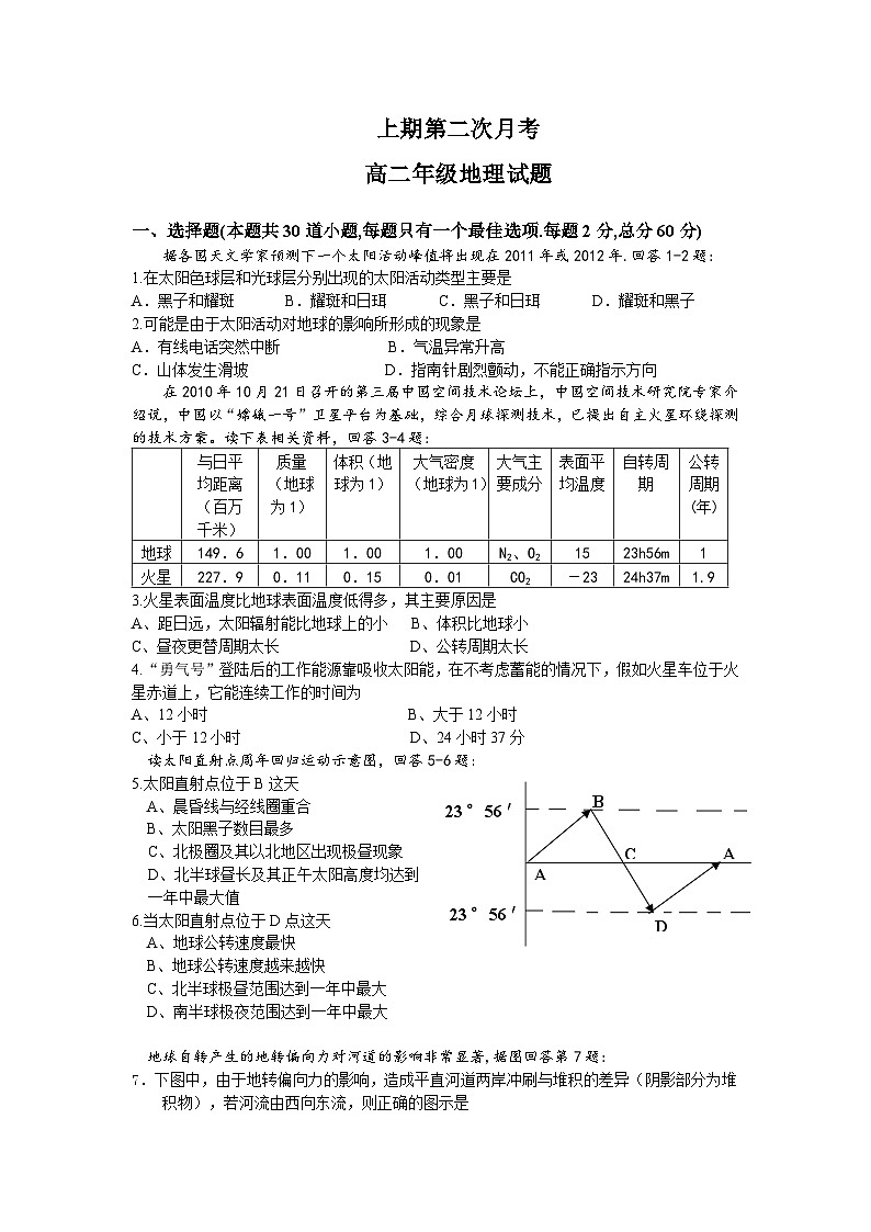 高二上学期第二次月考（地理文） 无答案第1页
