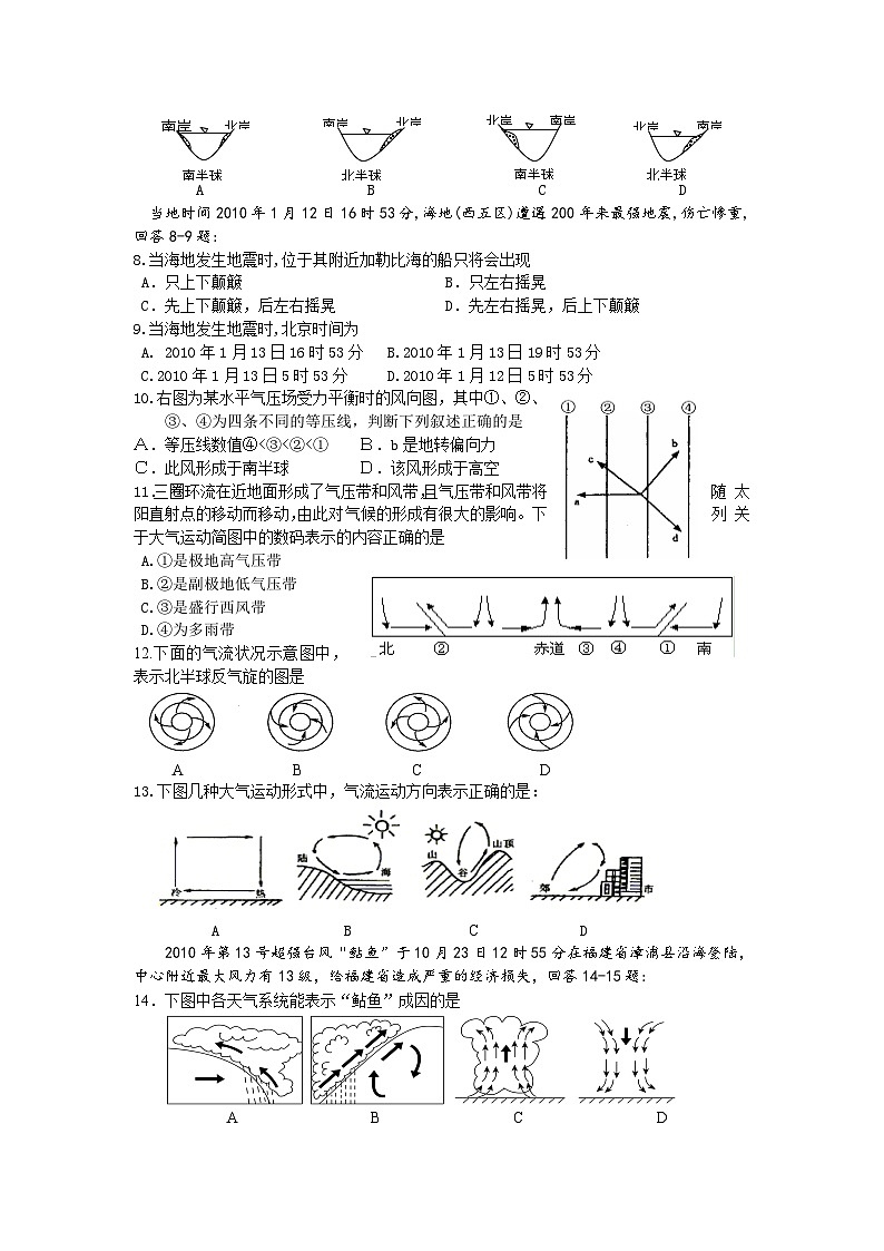 高二上学期第二次月考（地理文） 无答案第2页