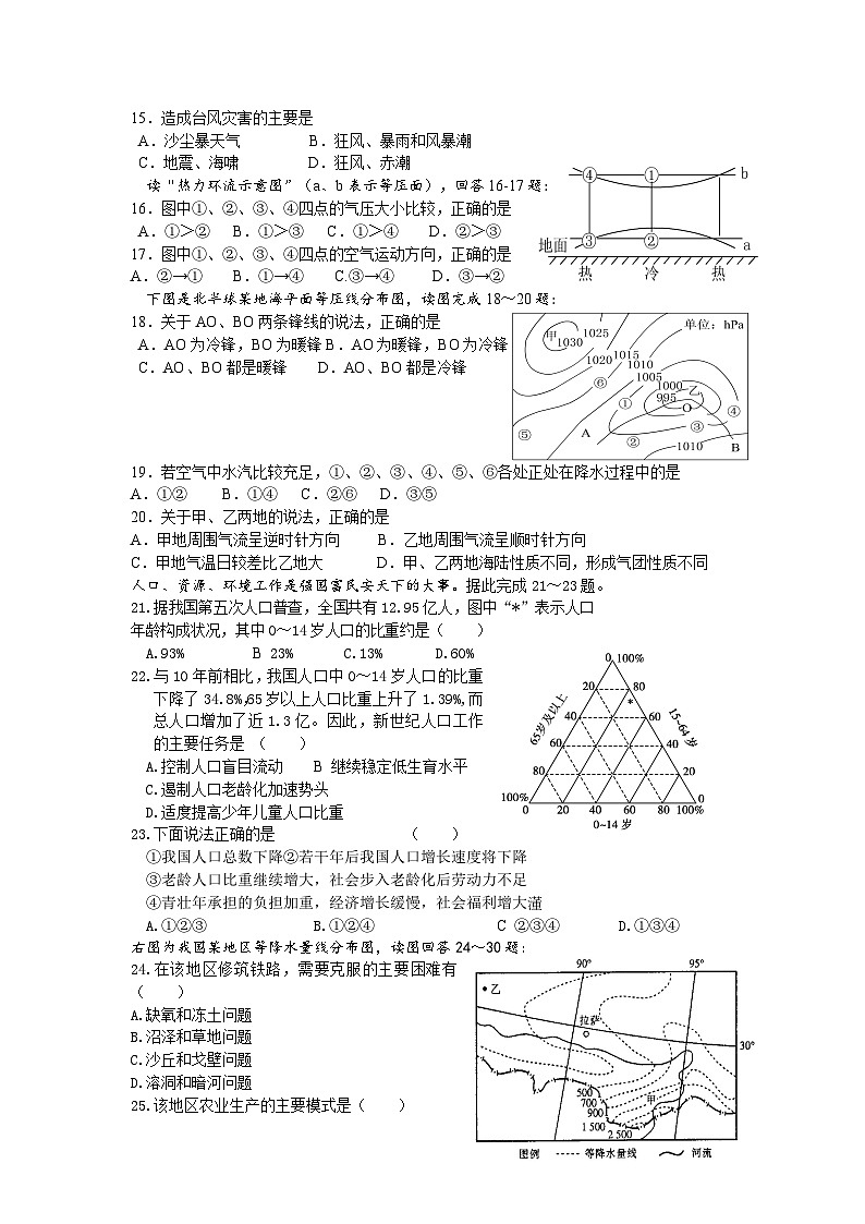 高二上学期第二次月考（地理文） 无答案第3页