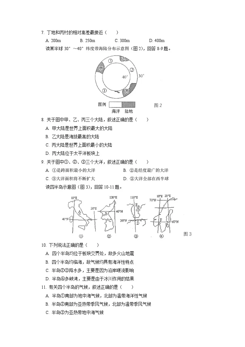 高二上学期期中考试地理试题 无答案第2页