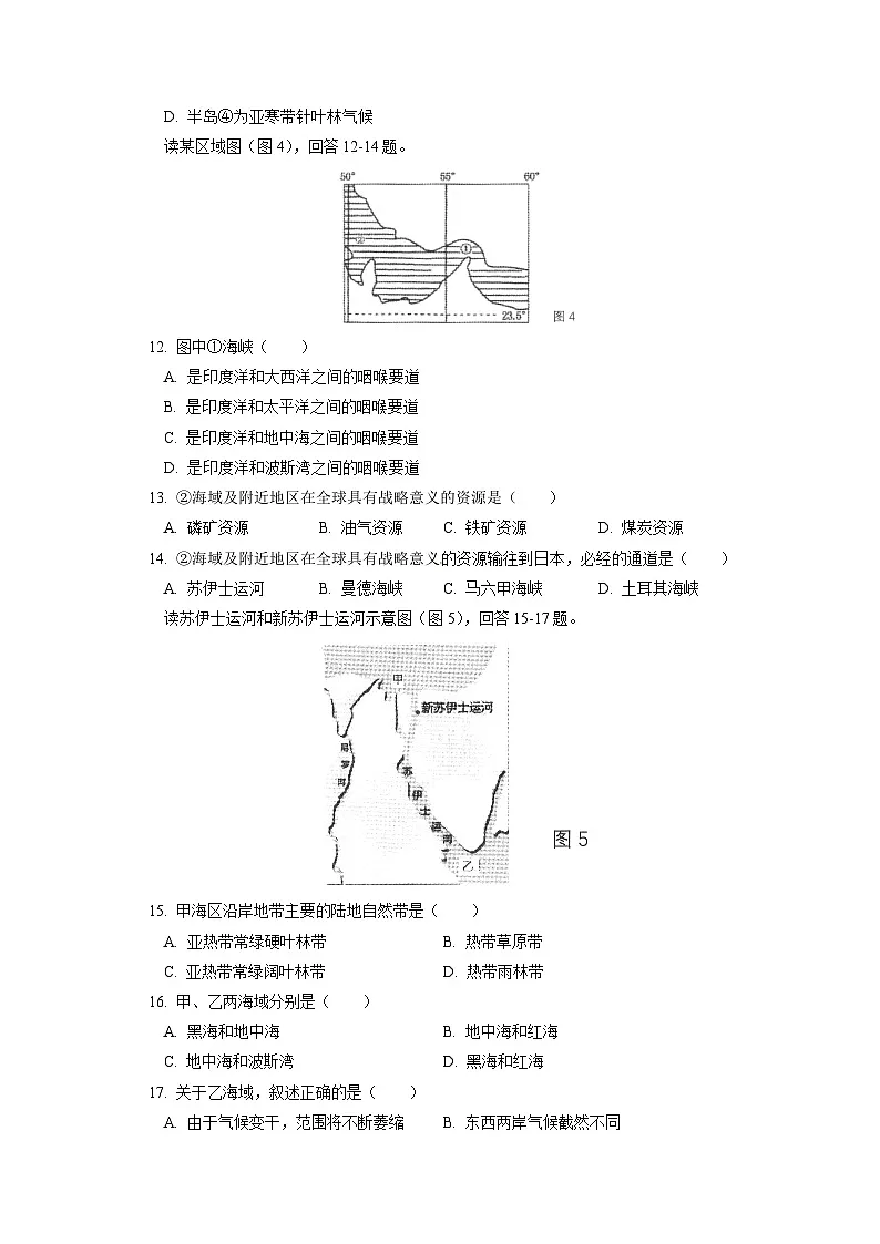 高二上学期期中考试地理试题 无答案第3页