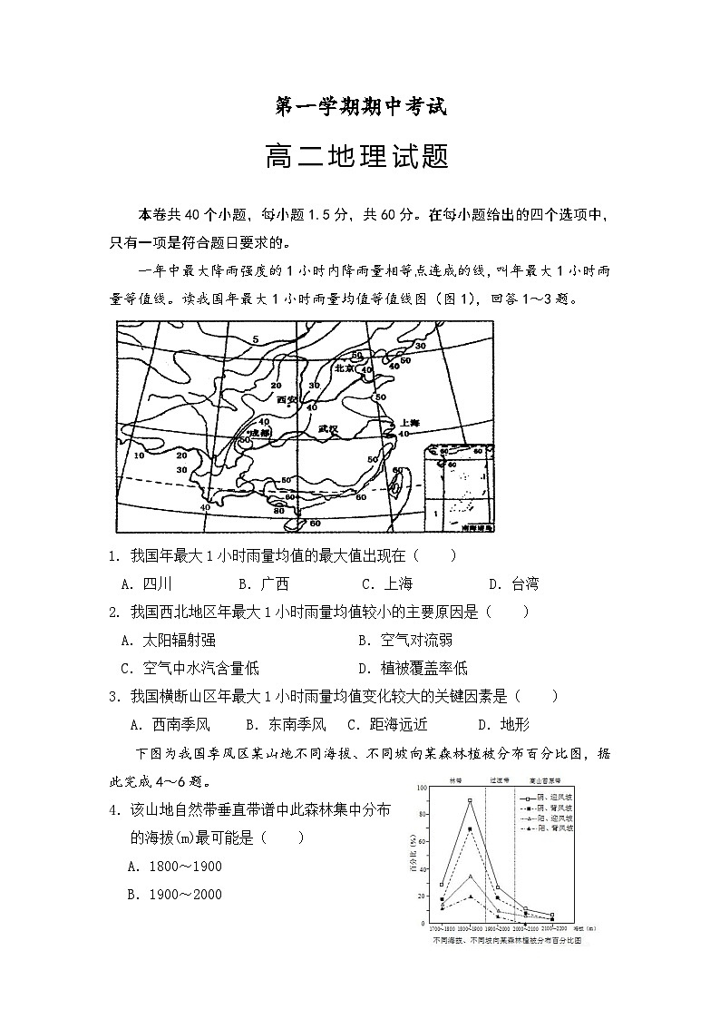 高二上学期期中考试地理试题 无答案第1页