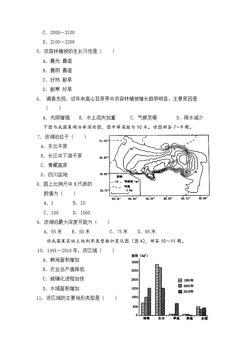 高二上学期期中考试地理试题 无答案第2页