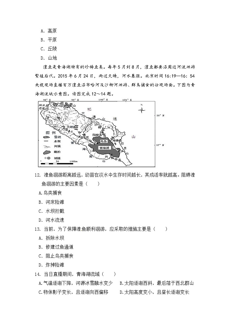 高二上学期期中考试地理试题 无答案第3页