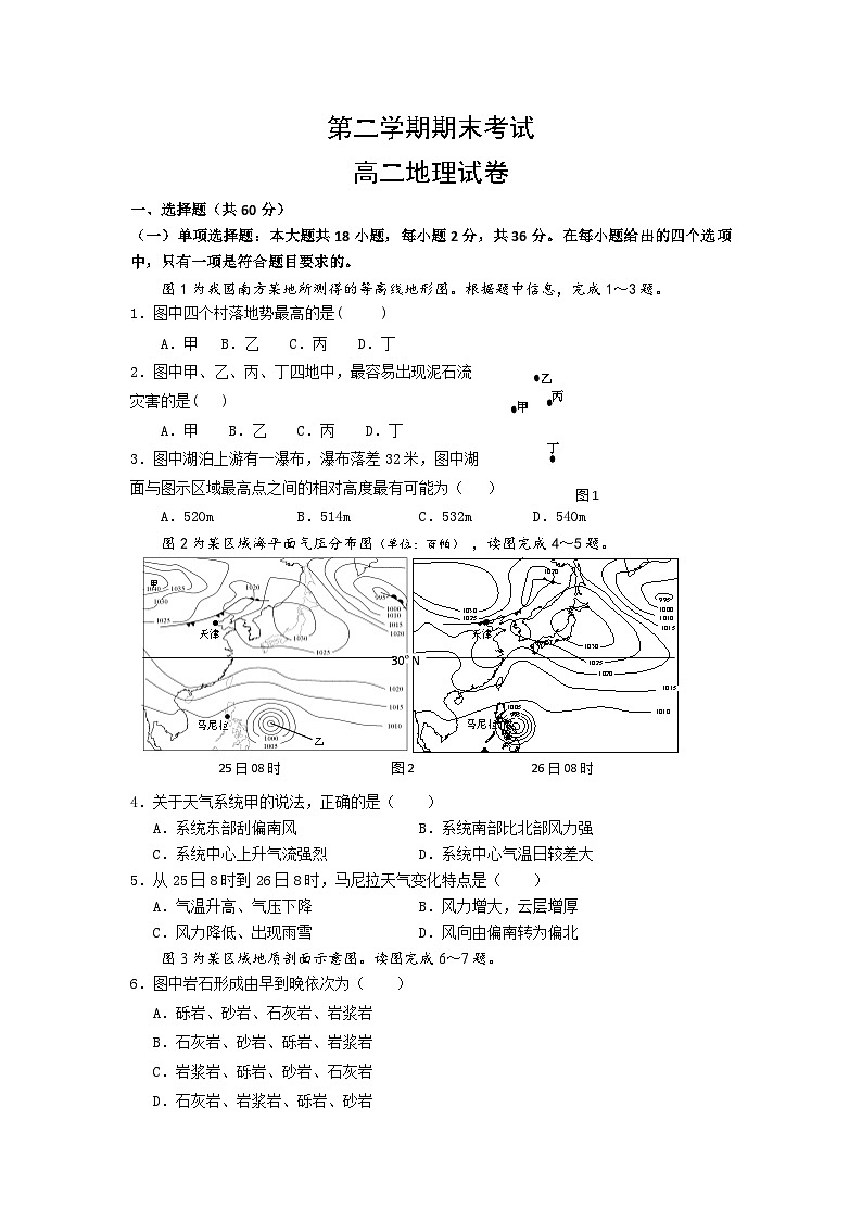 高二第二学期地理期末考试试卷 无答案第1页