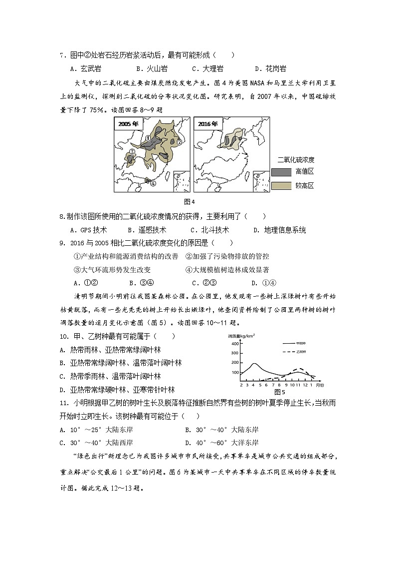 高二第二学期地理期末考试试卷 无答案第2页