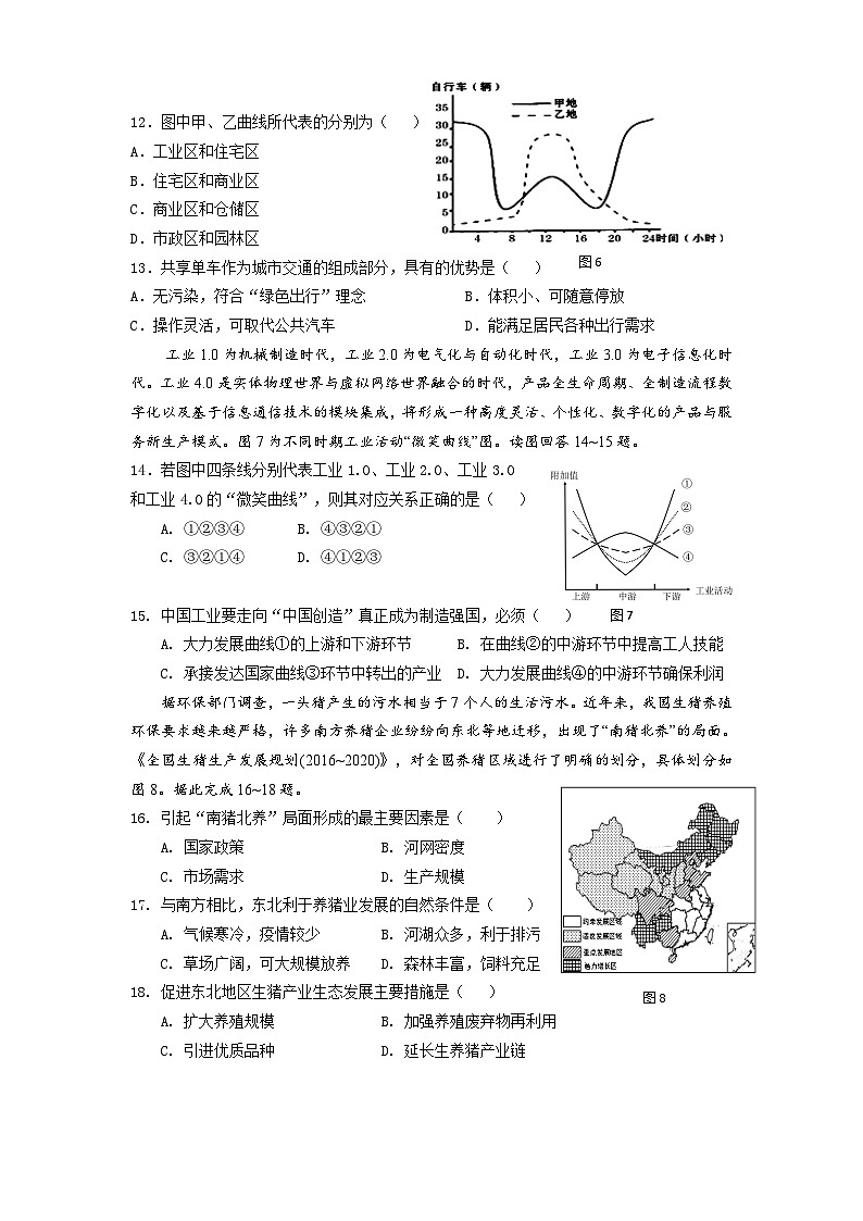 高二第二学期地理期末考试试卷 无答案第3页