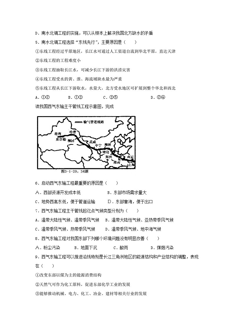 高二上学期期中考试地理试题 无答案第2页