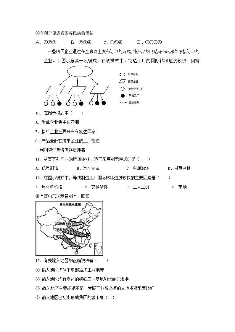 高二上学期期中考试地理试题 无答案第3页