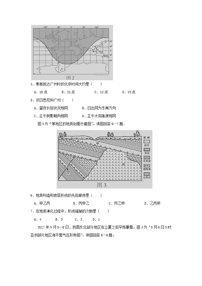 高二上学期期中考试地理试题 无答案第2页