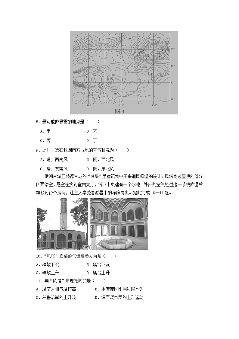 高二上学期期中考试地理试题 无答案第3页
