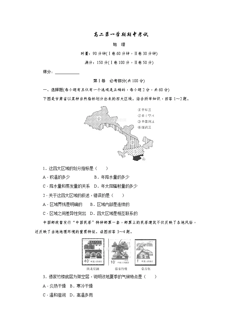 高二第一学期期中考试地理试卷 无答案第1页