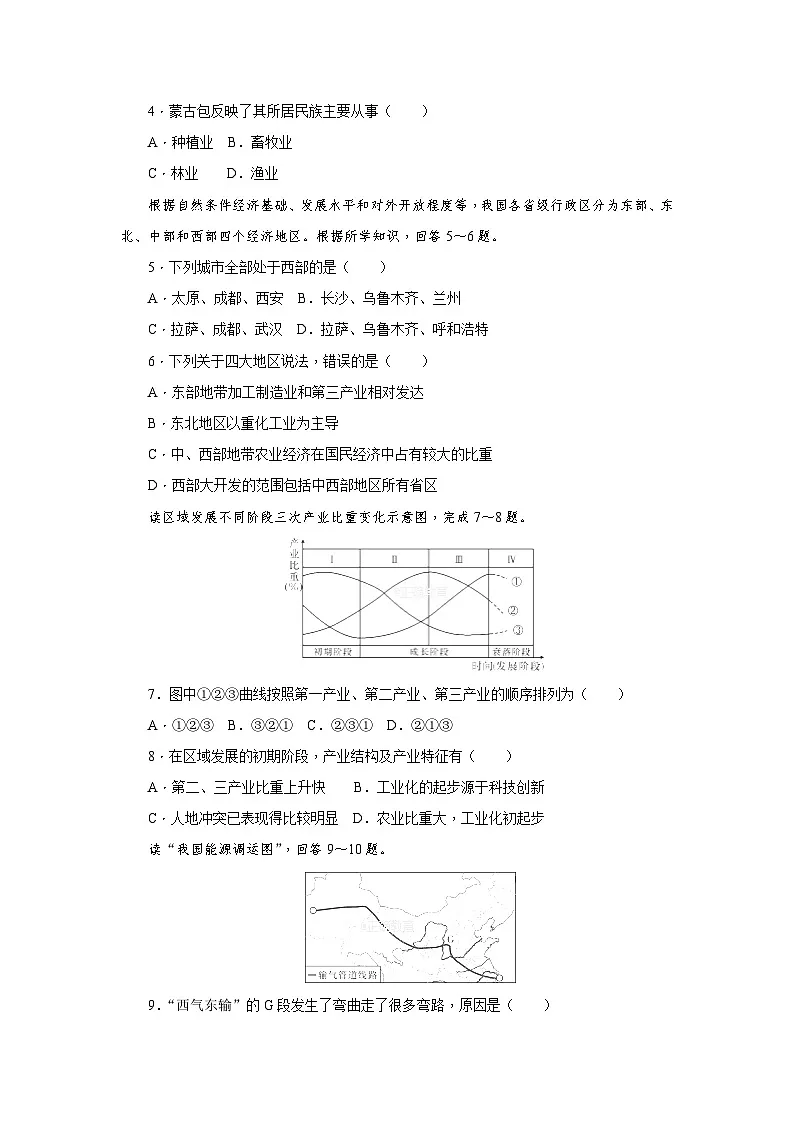 高二第一学期期中考试地理试卷 无答案第2页