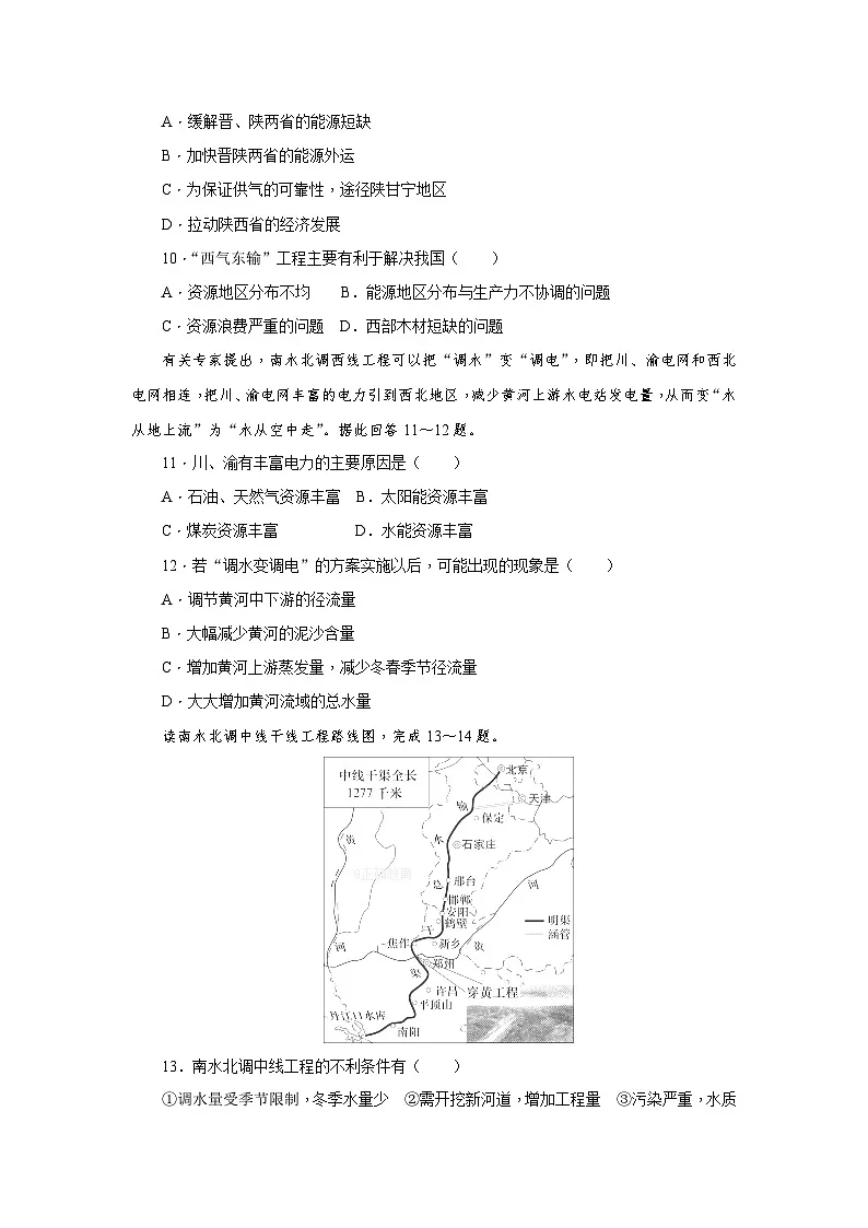 高二第一学期期中考试地理试卷 无答案第3页