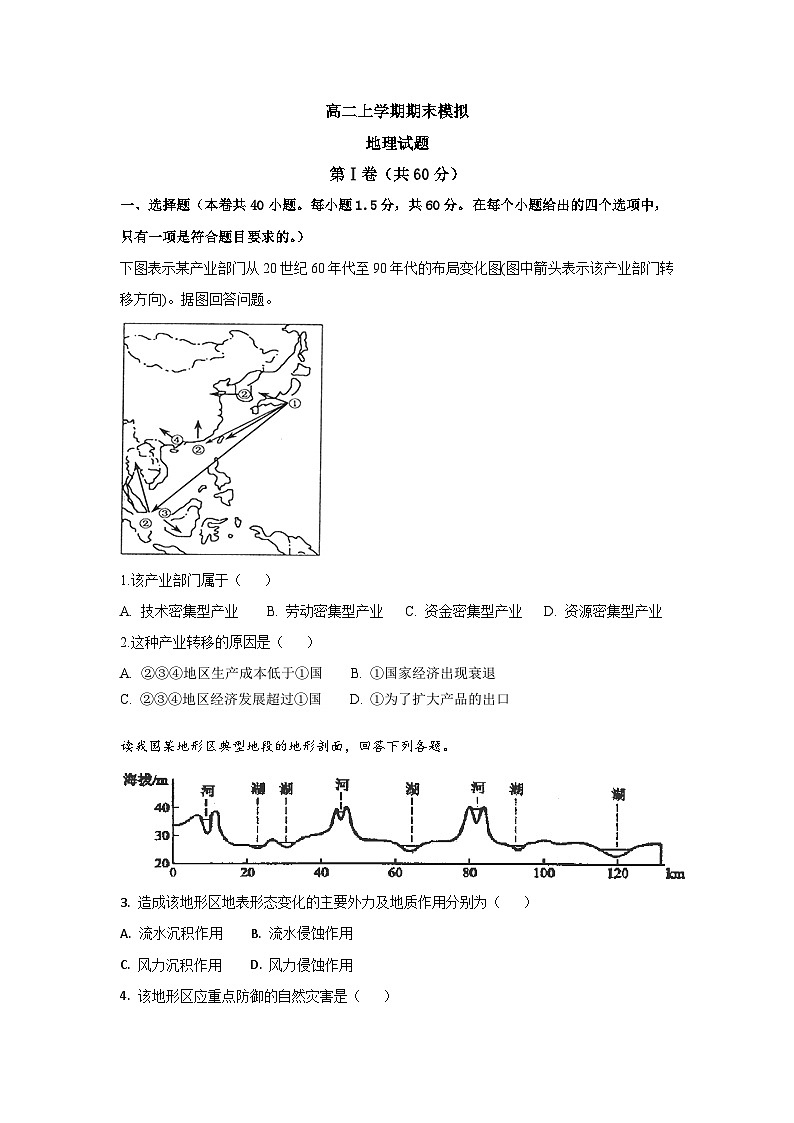 高二上学期期末模拟地理试题 无答案第1页