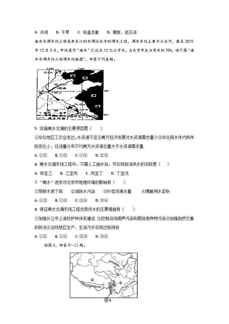 高二上学期期末模拟地理试题 无答案第2页