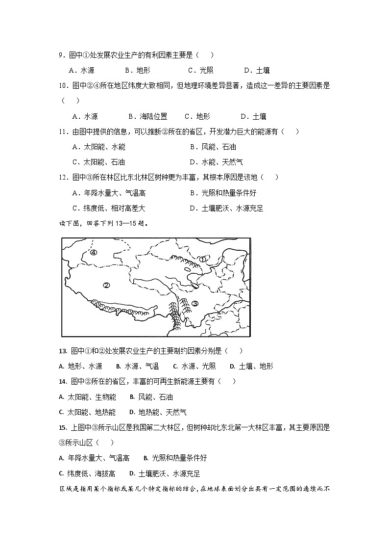 高二上学期期末模拟地理试题 无答案第3页