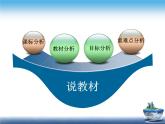 人教版 (新课标)高中地理必修3 2-2《森林的开发和保护——以亚马孙热带雨林为例》说课课件