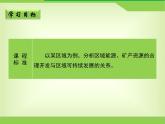 人教版 (新课标)高中地理必修3 3-1《能源资源的开发——以我国山西省为例》课件（第2课时）