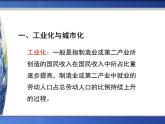 人教版 (新课标)高中地理必修3 4-2课件-《区域工业化与城市化——以我国珠江三角洲为例》（第1课时）